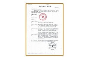 因私出入境證書(shū)